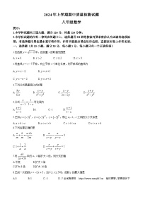 湖南省衡阳市蒸湘区2023-2024学年八年级下学期期中数学试题