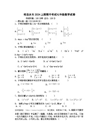 湖南省株洲市攸县片区2023-2024学年下学期七年级数学期中 试题