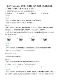 江西省吉安市第八中学2023-2024学年七年级上学期第一次月考数学试题