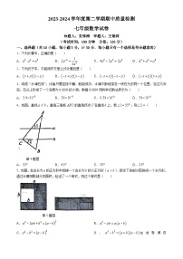 陕西省西安未央区经开第一学校2023-2024学年七年级下学期期中数学试题(无答案)