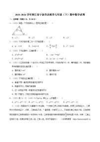 浙江省宁波市余姚市2023-2024学年七年级下学期4月期中考试数学试题