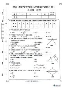 甘肃省庆阳市镇原县2023-2024学年下学期八年级数学期中试卷