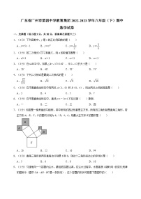 广东省广州市第四中学教育集团2022-2023学年八年级下学期期中数学试卷