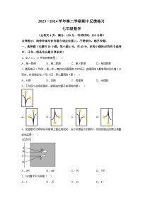 福建省福州市长乐区2023-2024学年七年级下学期期中数学试题（含解析）