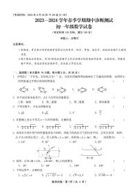 _云南省+昆明市+五华区云南民族大学附属中学2023-2024学年下学期期中诊断测试七年级数学试卷