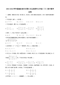 +福建省泉州市晋江市五校联考2023-2024学年七年级下学期+期中数学试卷+