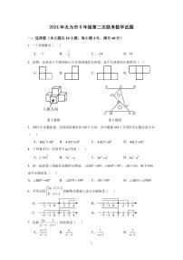 2024年安徽省+芜湖市无为市九年级第二次联考数学试题