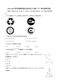 2023-2024学年河南省郑州市金水区八年级（下）期中数学试卷（含解析）