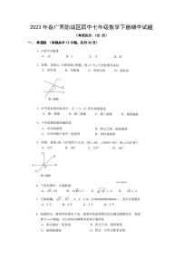 2023年春广西防城区四中七年级数学下册期中试题（含答案）