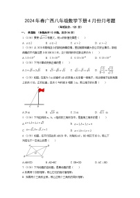 2024年春广西八年级数学下册4月份月考题（含答案）