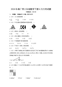 2024年春广西八年级数学下册4月月考试题（含答案）