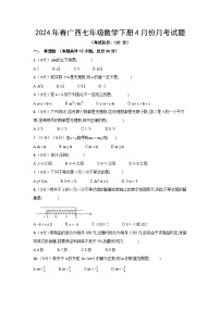 2024年春广西七年级数学下册4月份月考试题（含答案）