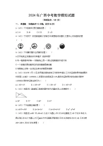 2024年广西中考数学模拟试题（含答案）