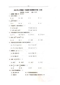 湖南省衡阳市耒阳市正源学校2023-2024学年七年级下学期5月期中数学试题