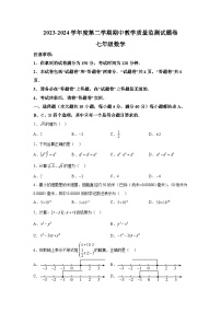 安徽省滁州市2023-2024学年七年级下学期期中数学试题（含解析）