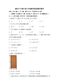 安徽省滁州市南谯区滁州市第六中学2023-2024学年八年级下学期期中数学试题（含解析）