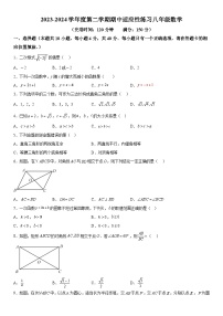 福建省福州市闽清县2023-2024学年八年级下学期期中数学试题（含解析）