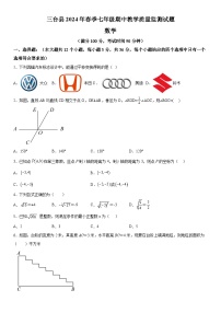 四川省绵阳市三台县2023-2024学年七年级下学期4月期中数学试题（含解析）