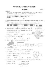 2024年温州市鹿城区九年级学生学科素养检测数学试卷（鹿城区一模）（附参考答案）