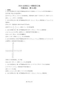 2024北京初三一模试题数学分类汇编：代数综合（第26题）