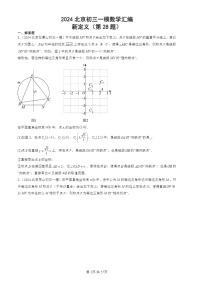 2024北京初三一模试题数学分类汇编：新定义（第28题）