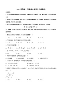 广东省广州市白云区八校联考2023-2024学年八年级下学期期中数学试题（含解析）