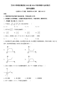 重庆市万州区万州高级中学2023-2024学年八年级下学期期中数学试题（含解析）