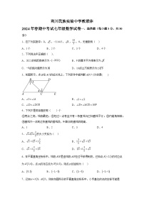 湖北省利川市民族实验中学教联体2023-2024学年七年级下学期期中数学试题（含解析）