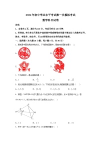 2024年广东省揭阳市榕城区中考一模数学试题（含解析）