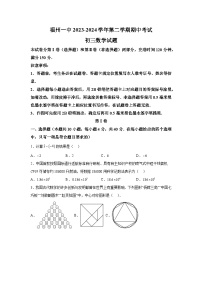 福建省福州第一中学2023-2024学年九年级下学期期中数学试题（含解析）