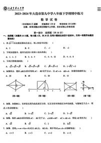 辽宁省大连市第九中学+2023-2024学年八年级下学期期中考试数学试题