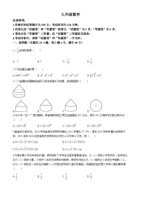 2024年安徽省池州市贵池区中考三模数学试题