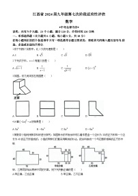 2024年江西省吉安市+吉安县城北中学中考三模数学试题