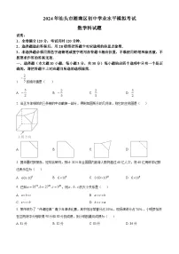 2024年广东省汕头市潮南区中考二模数学试题（原卷版+解析版）