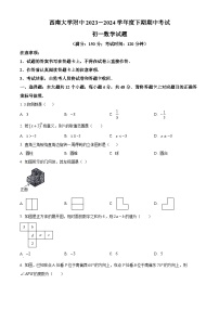 重庆市北碚区西南大学附属中学校2023-2024学年七年级下学期期中数学试题（原卷版+解析版）