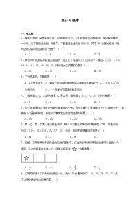 统计与概率-中考数学二轮考前复习试题（全国通用）