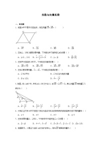 实数与向量相乘-中考数学二轮考前复习试题（全国通用）