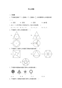 中心对称-中考数学二轮考前复习试题（全国通用）