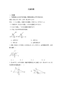 尺规作图-中考数学二轮考前复习试题（全国通用）