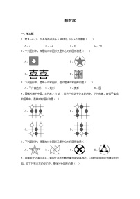 轴对称-中考数学二轮考前复习试题（全国通用）