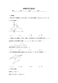 特殊的平行四边形-中考数学二轮考前复习试题（全国通用）
