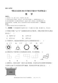 2024年内蒙古呼伦贝尔市鄂伦春自治旗中考一模数学试题(1)