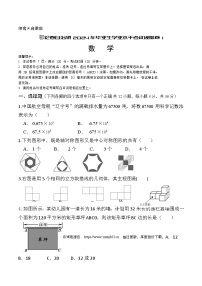 2024年内蒙古呼伦贝尔市鄂伦春自治旗中考一模数学试题