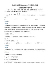 安徽省宣城市皖东南四校联考2023-2024学年七年级下学期期中数学试题