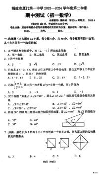 福建省 厦门市 思明区福建省厦门第一中学2023-2024学年八年级下学期期中数学考试题