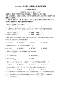 福建省漳州市南靖县2023-2024学年八年级下学期期中数学试题