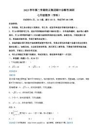 广东省广州市培正中学2023-2024学年七年级下学期期中数学试题