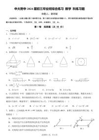 广东省广州市中山大学附属中学2023-2024学年九年级下学期第一次月考数学试题