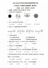 广东省梅州市丰顺县八校联考2023-2024学年八年级下学期4月期中考试数学试题