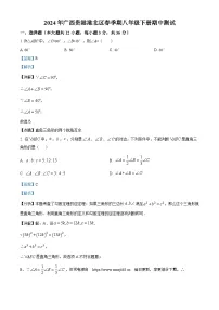 广西壮族自治区贵港市港北区2023-2024学年八年级下学期期中数学试题